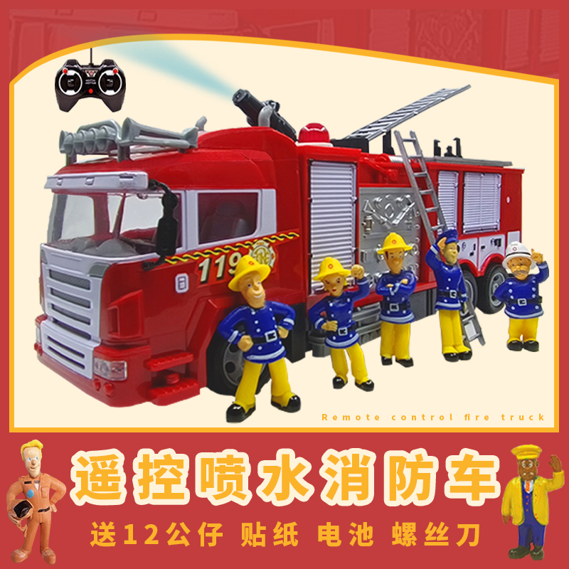 消防员山姆儿童玩具电动遥控喷水公仔模型人偶木星号消防车摆件