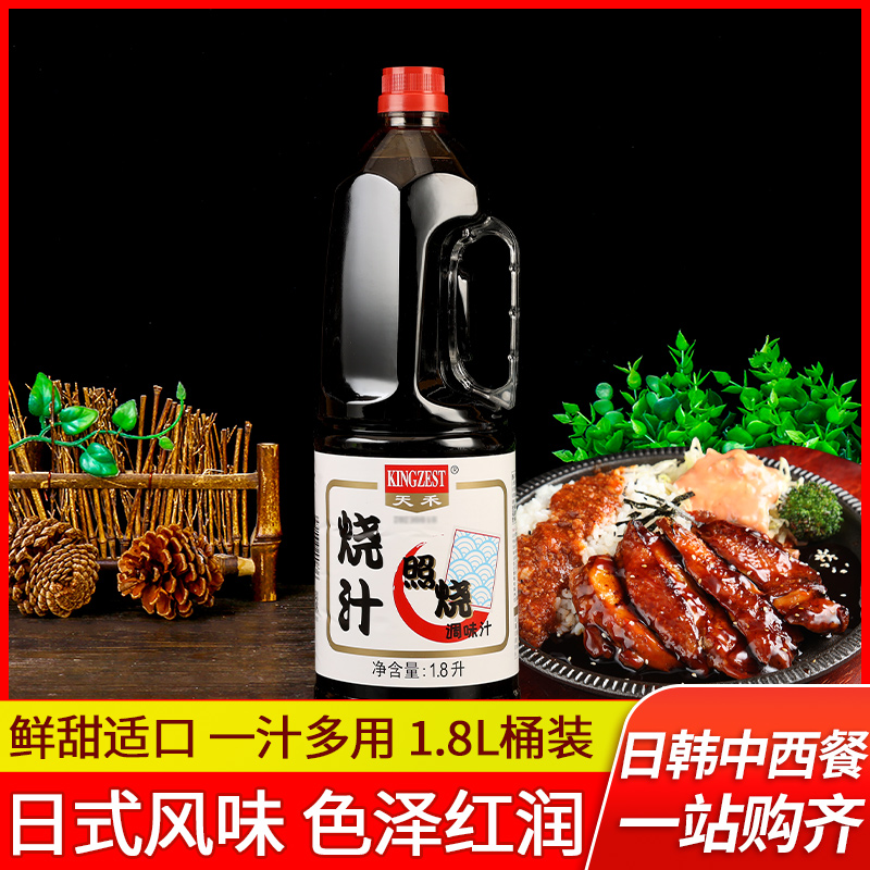 天禾日式照烧汁1.8L 商用照烧酱烤鳗鱼汁海鲜鸡肉盖饭汁牛排酱