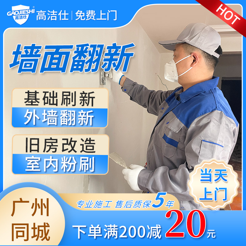 广州旧房改造墙面翻新修补刷新墙面粉刷外墙油漆工人上门刷漆服务
