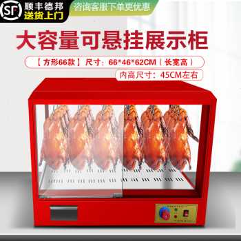 新保温柜商用方形恒温加热保w温箱台式挂烤鸭展示柜烤鸡炸鸡熏鹅