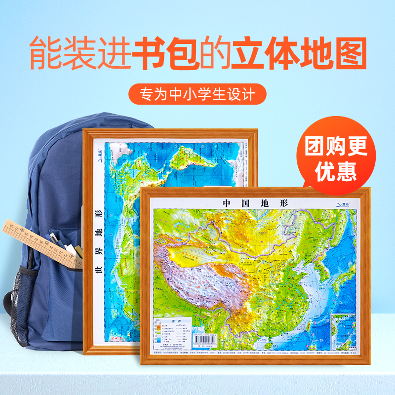 中国地貌图地图