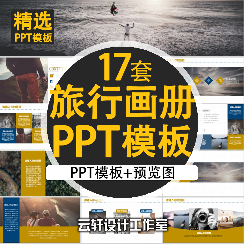 T38时尚简约风景旅行画册动态PPT模板文艺简洁照片纪念册日记素材
