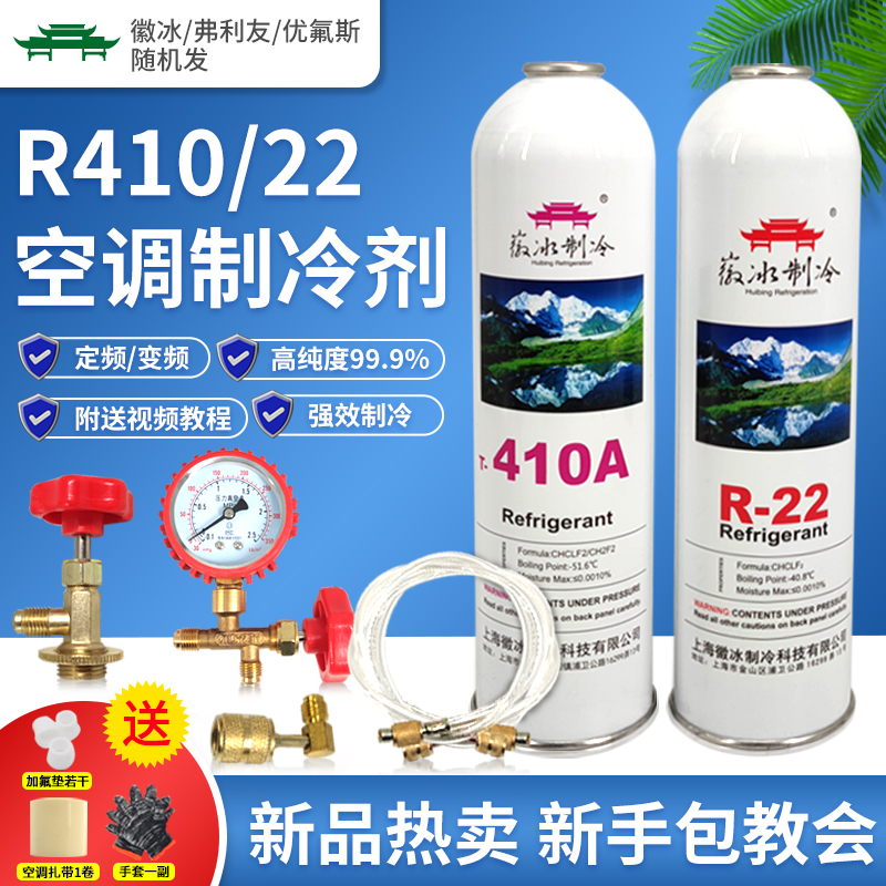 r22制冷剂氟利昂空调雪种加氟工具套装r22空调制冷液家用冷媒药水