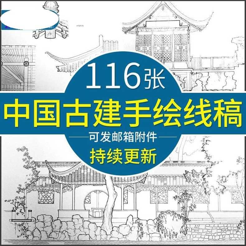 手绘素描中国建筑建构线稿古代建筑场景设计jpg图片资料素材