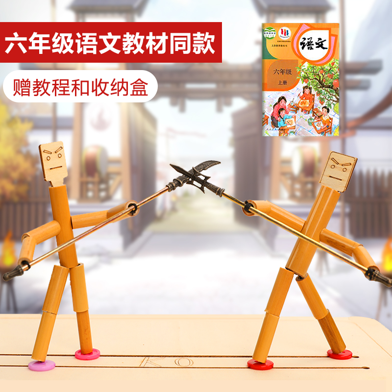 竹节人六年级双人对战玩具手工自制diy材料包小竹人打架齐天小圣