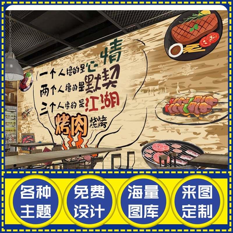 手绘3D烤鱼撸串壁纸烧烤火锅店饭店个性壁画复古烤肉中式餐厅墙纸