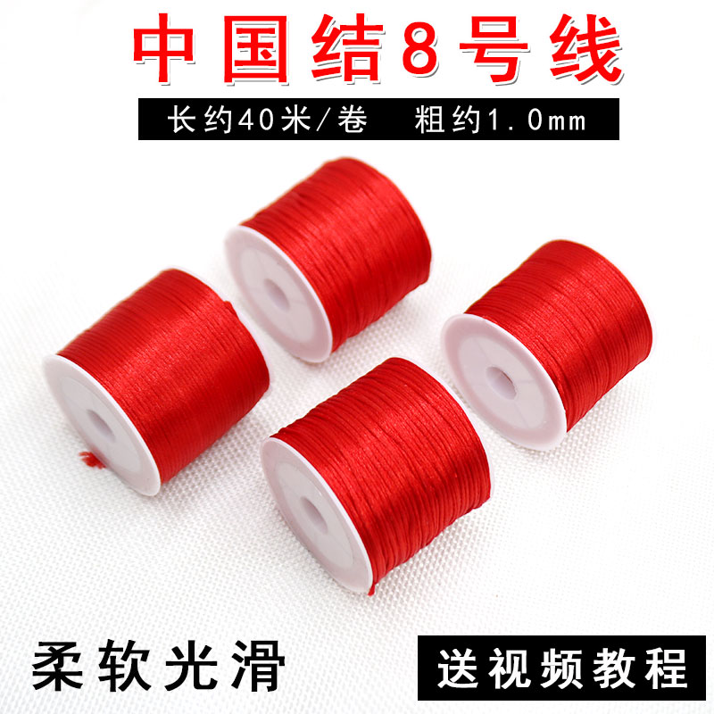 韩国丝8号线中国结线材直径1毫米手链编织绳红绳编织线手绳编结线