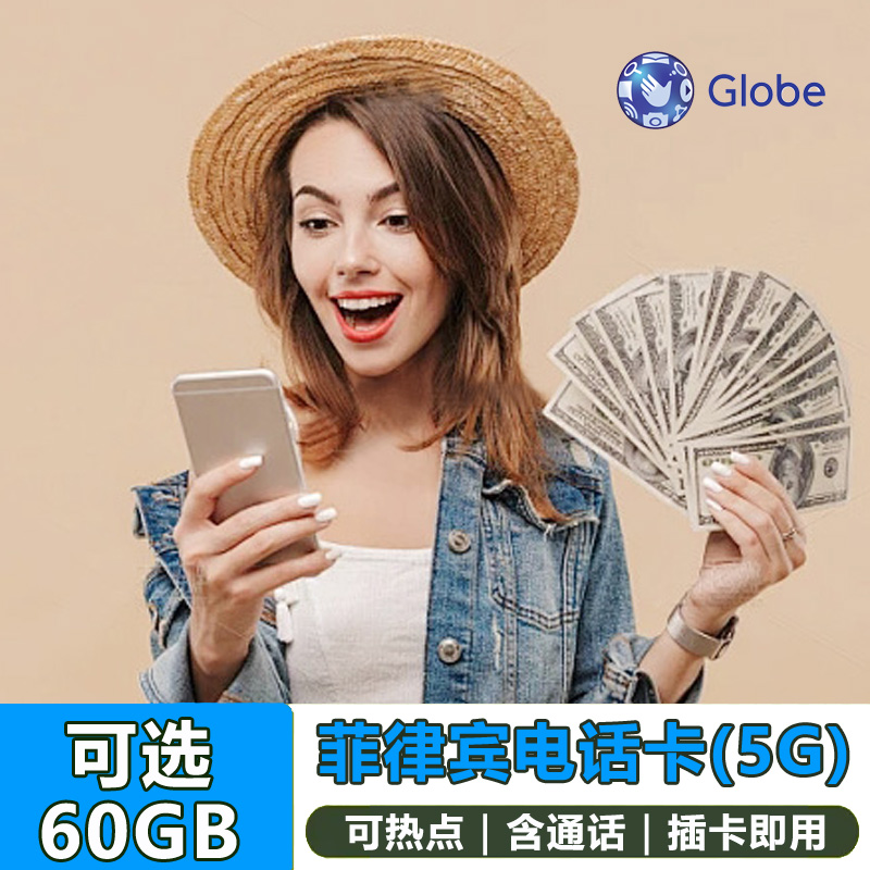 菲律宾电话卡5G流量上网卡4G长滩宿务薄荷手机卡globe长滩岛旅游
