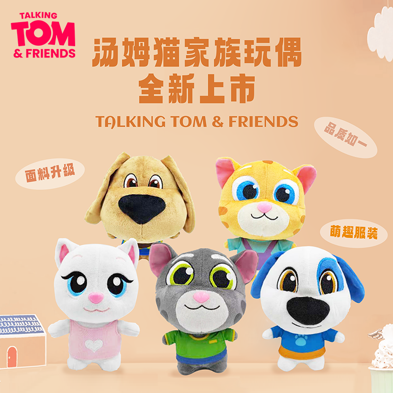 汤姆猫家族小玩偶毛绒玩具猫咪女孩布娃娃跑酷公仔抱枕儿童礼物男