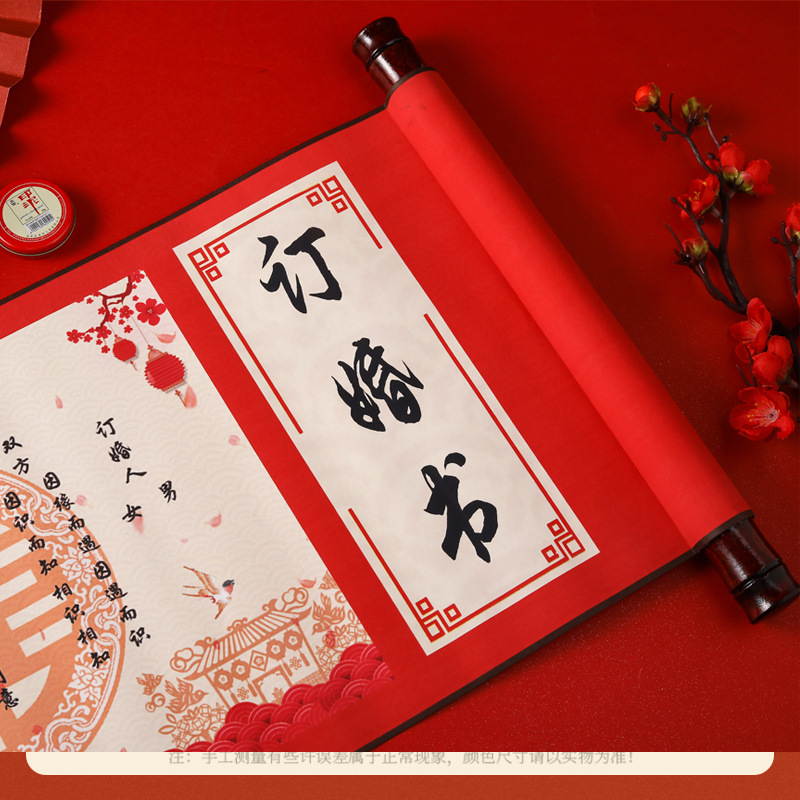 婚书订婚书卷轴结婚保证书万年红手写中式婚宴中国风婚礼用品