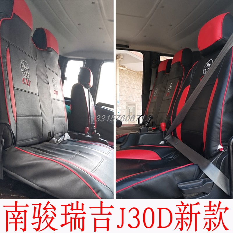 新款国五 国六四川现代南骏瑞吉J30D货车专用全包皮座套汽车装饰