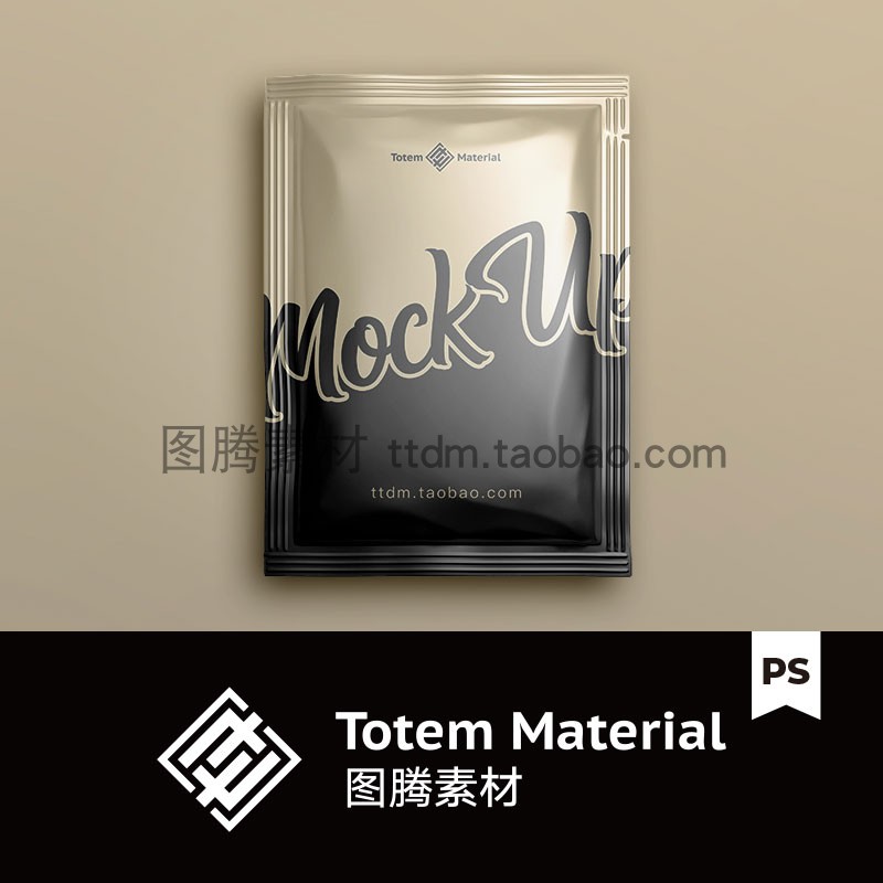 面膜包装贴图样机铝箔塑封袋光面产品包装袋效果图模板PS设计素材