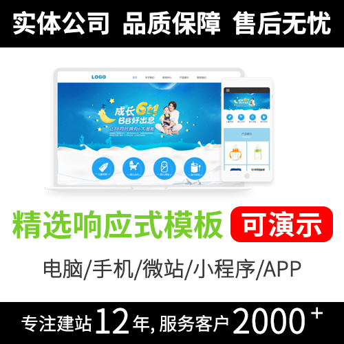 深圳网站模板制作，打造个性化网页界面 母婴用品模板R037