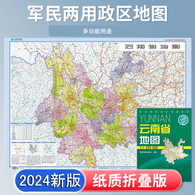 云南省西双版纳地图