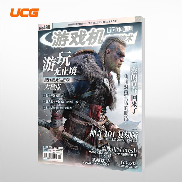 正版 UCG 游戏机实用技术第490期 2020年5B 怪物猎人 辐射 战地 最终幻想等ps4周边杂志期刊游戏攻略图书