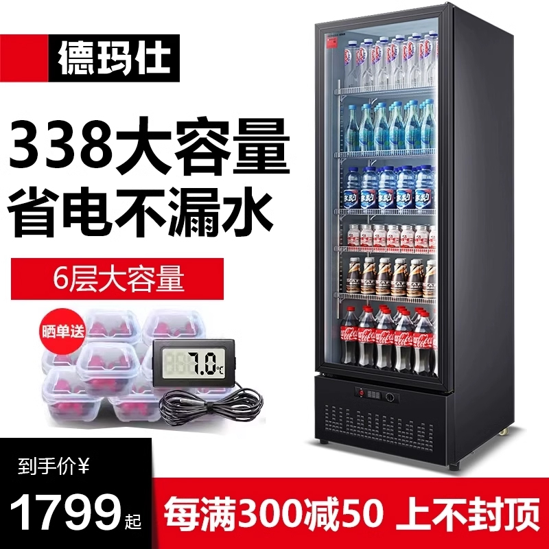 德玛仕商用展示柜饮料啤酒冰箱立式冰柜水果冷冻保鲜柜冷藏柜冰箱