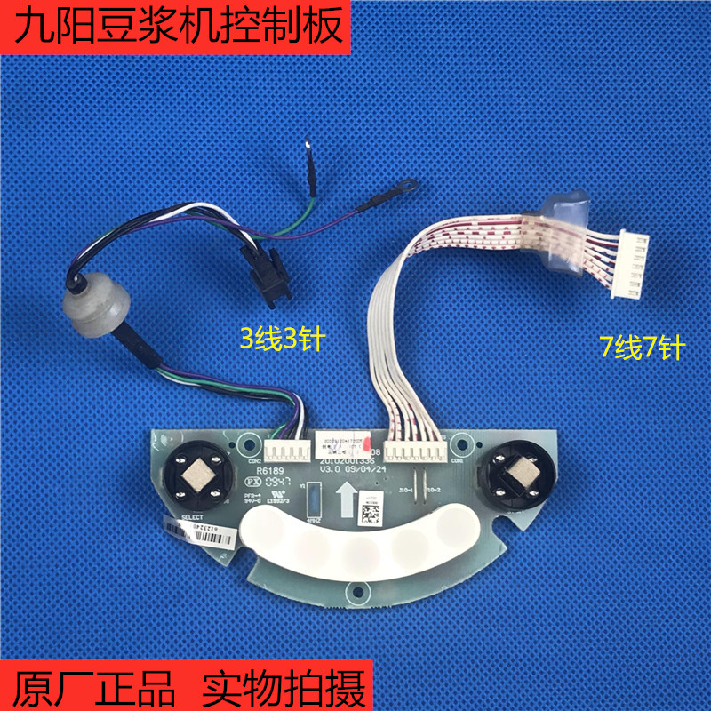 九阳豆浆机电路板控制板108#MCU-0708显示板灯板
