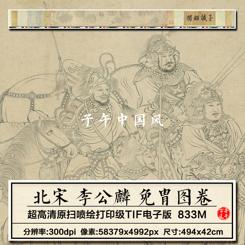 李公麟免胄图宋朝古代白描将军战士马盔甲绘画高清电子版图片素材