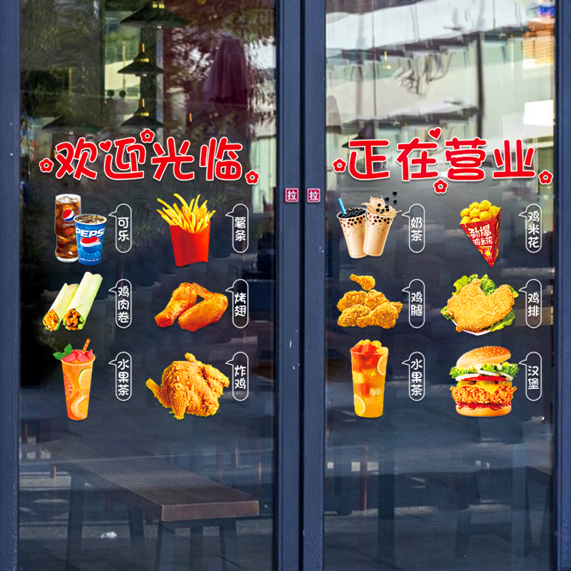 汉堡店玻璃门创意贴纸炸鸡薯条餐厅墙壁装饰可乐鸡翅大门海报贴画