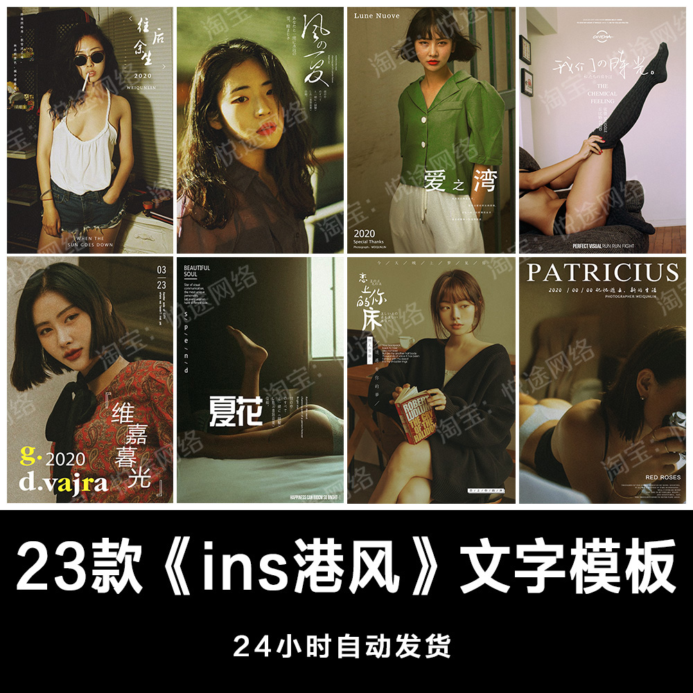 ins复古香港风胶片电影海报PSD中文字体模板素材婚纱写真设计E047