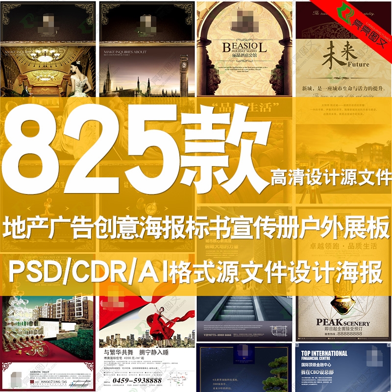 PSD/CDR源文件素材模板房地产海报标书宣传册折页海报户外展板