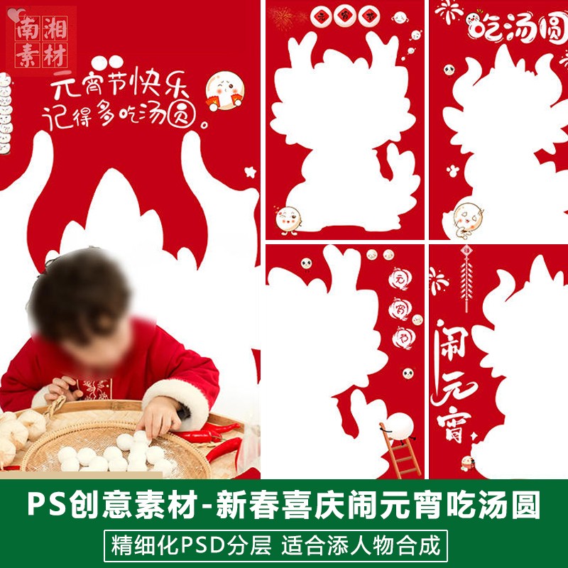 新版儿童影楼后期PS模板百天宝宝照片设计正月十五龙年元宵节素材