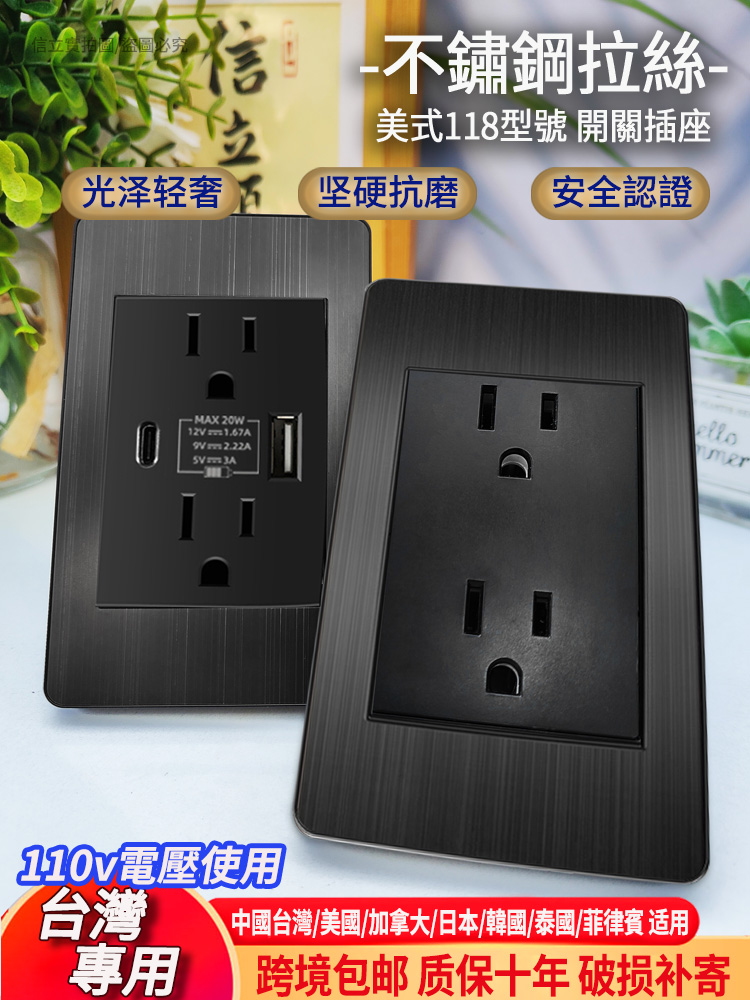 电源插美规118型金属不锈钢黑色美标110v台湾美式六孔USB美国LED