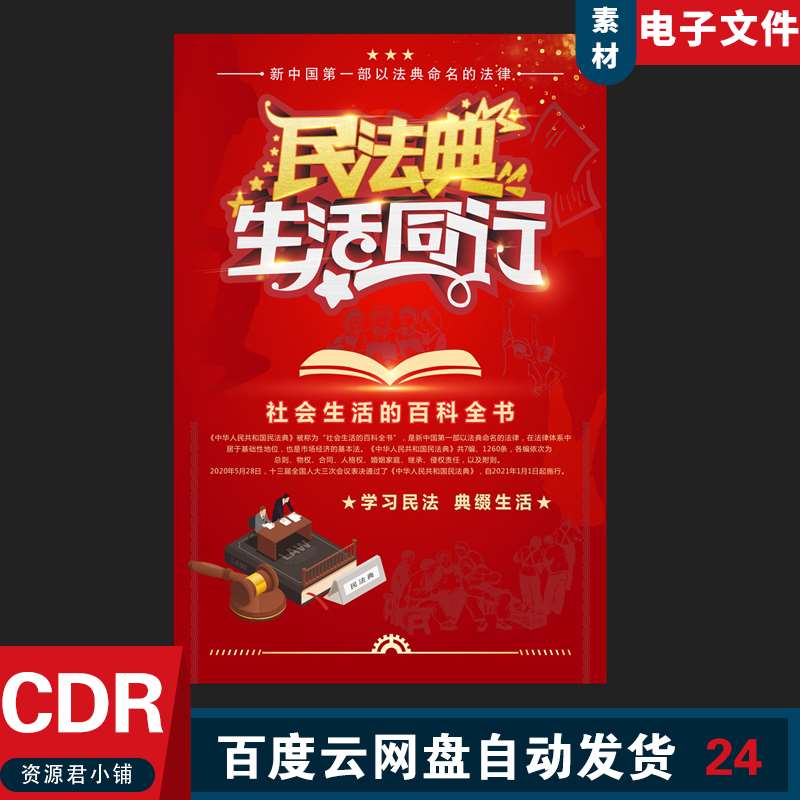 民法典与生活同行图片红色海报宣传海报民法典学习民法艺术字模板