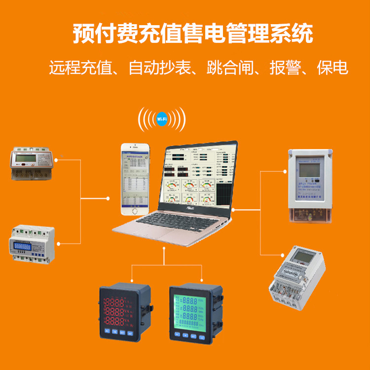 电表远程抄表系统 无线电力自动抄表软件智能电表预付费管理系统