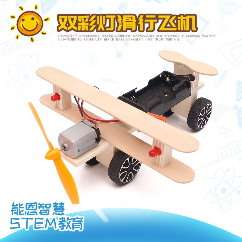 滑行飞机科技制作小发明幼儿积木拼装儿童手工材料包diy益智玩具