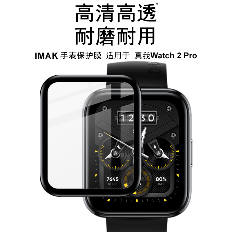 realme watch 2手表保护膜watch S/S Pro全覆盖贴合2 pro玻璃膜