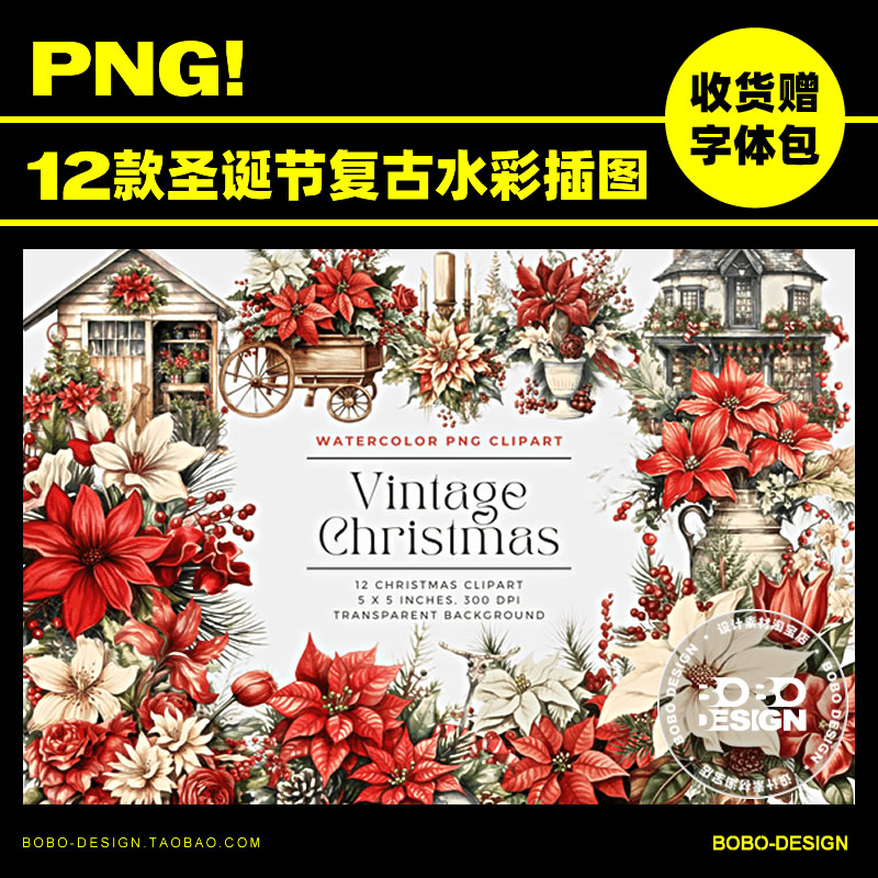 12款圣诞节复古水彩插图PNG高清免抠装饰剪贴画PS平面设计师素材