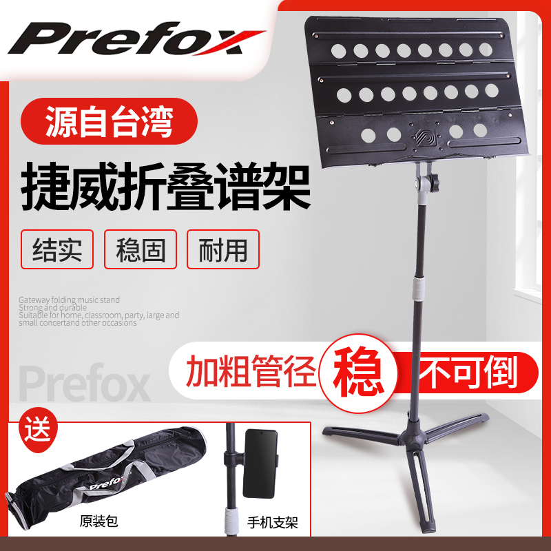Prefox谱架 SD201可折叠乐谱架升降便携琴谱曲谱架古筝吉他大谱台