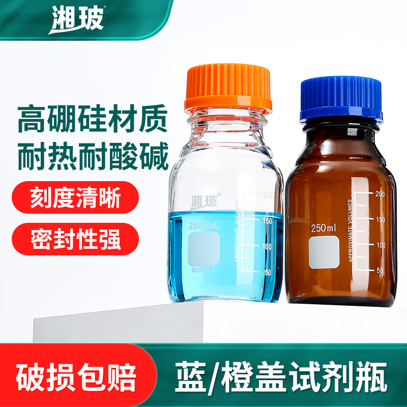 湘玻橙盖蓝盖高硼硅玻璃化学试剂瓶透明棕色1000ml广口样品取样瓶
