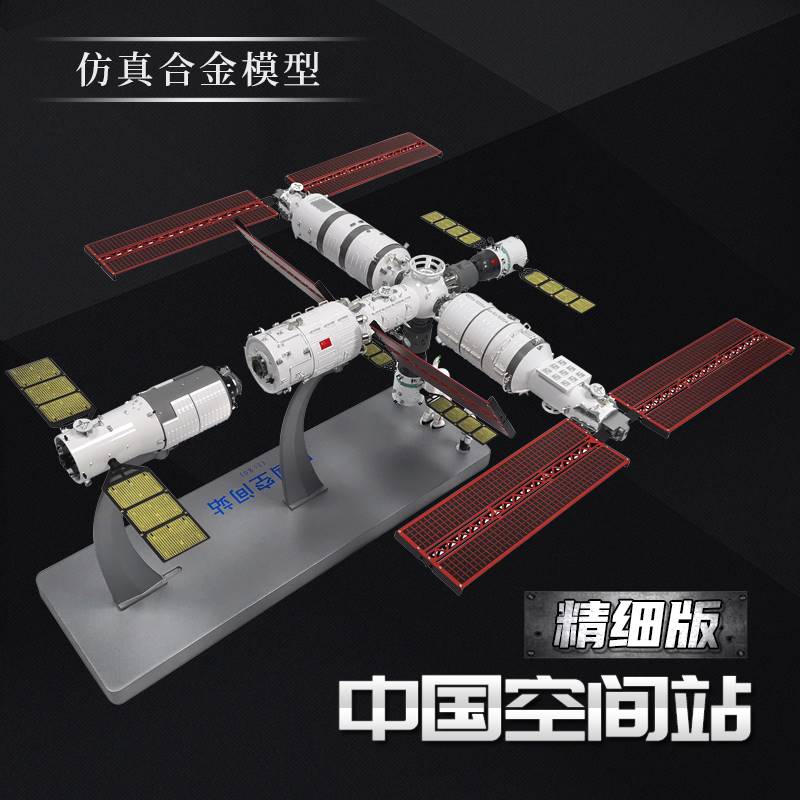 /中国国际空间站模型天宫神舟天和天舟仿真人造卫星合金纪念品摆