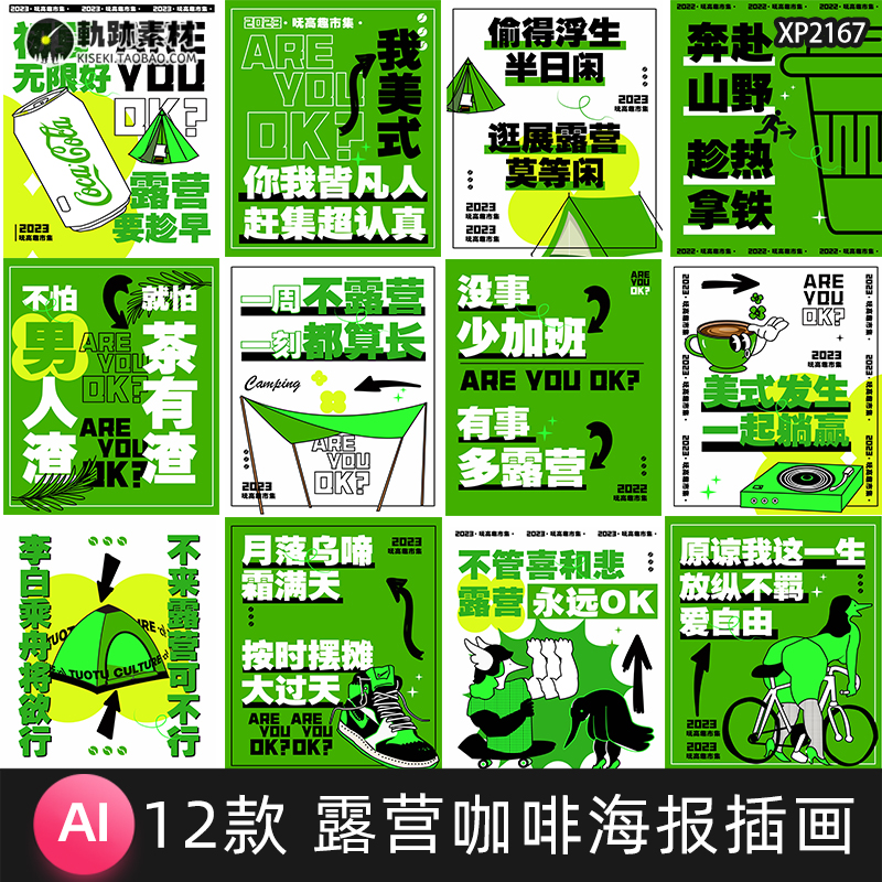 创意绿色摆摊帐篷咖啡插画夏季露营活动宣传海报AI矢量设计素材