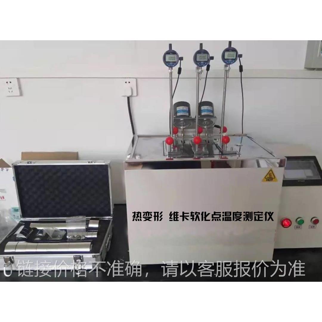 热变形维卡温度测试仪 软化点温度橡胶管材塑料PVC 耐高温试验机