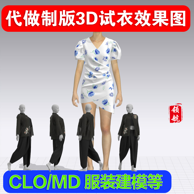 专业代做CLO3D试衣服装设计MD建模效果图渲染定制版走秀视频项目