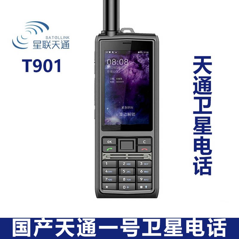 星联天通卫星电话天通一号T901带对讲功能北斗导航海事卫星手机