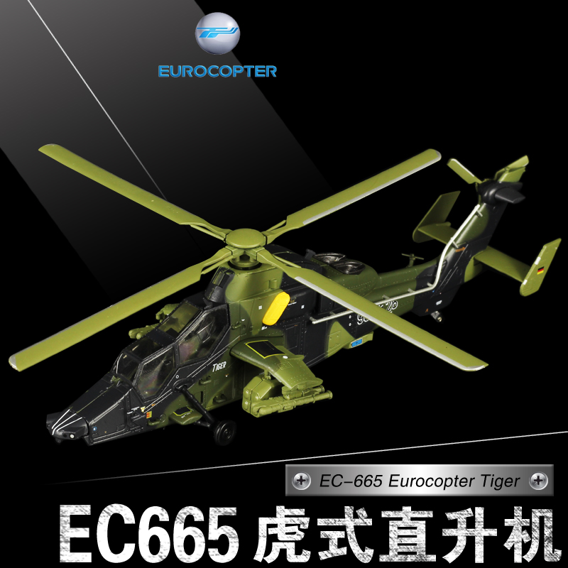 1/72德国陆军EC-665欧洲虎式UHT武装直升机 合金金属成品飞机模型