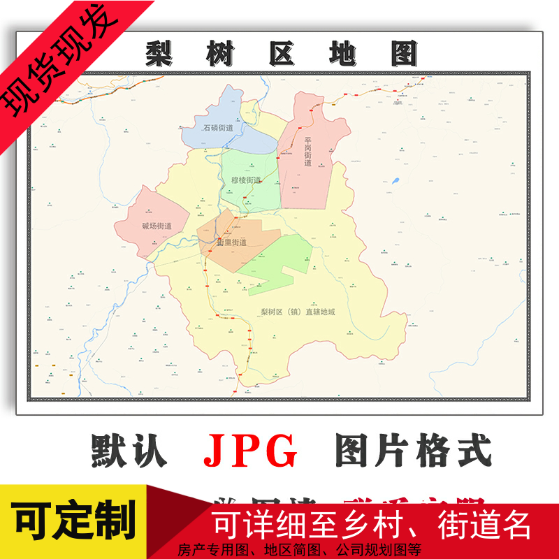 梨树区地图1.1m可定制黑龙江省鸡西市电子版JPG格式高清图片新款