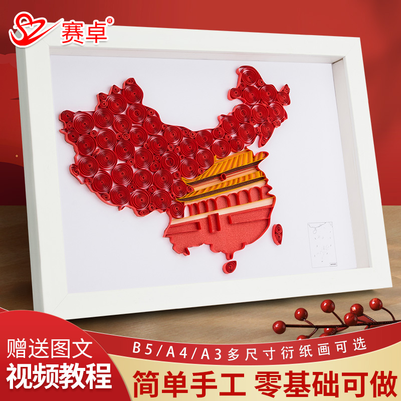 【简单易做】爱我中华衍纸手工diy材料包儿童手工diy制作中国地图