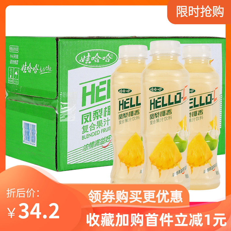 娃哈哈HELLO-C凤梨椰香450ml整箱复合水果汁饮料年货