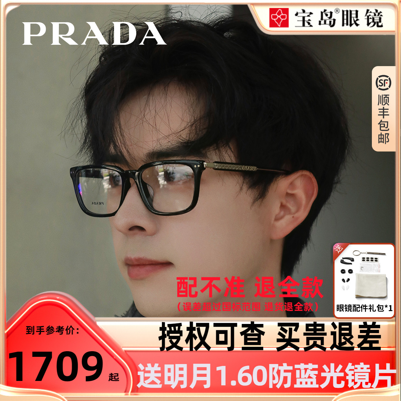 Prada普拉达眼镜架时尚方框男女款板材眼镜框可配近视黑框13YVF