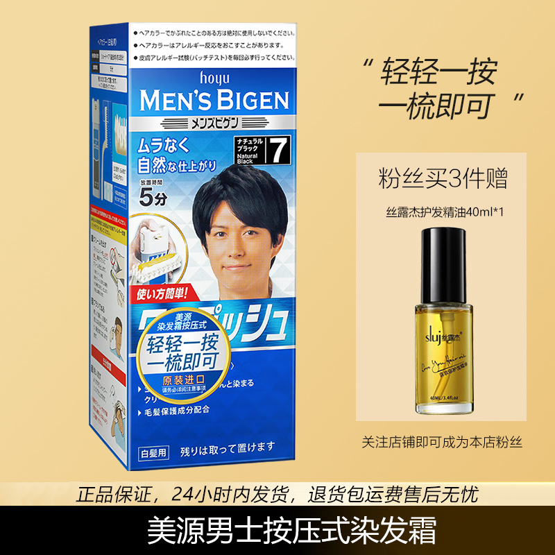 日本原装进口美源染发剂男士按压式染发霜快速遮盖白发植物染发膏
