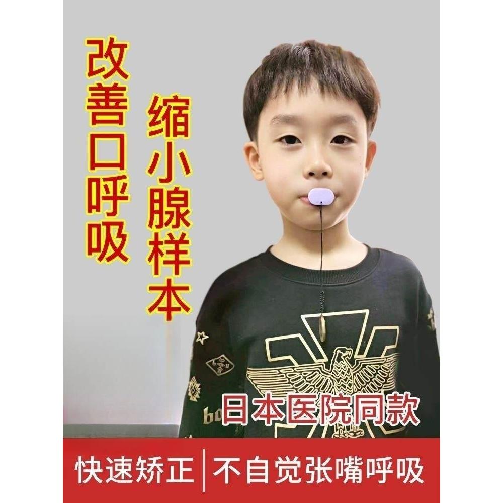 日本小孩张嘴呼吸矫正器儿童口唇肌训练器腺样体肥大面容闭嘴神器