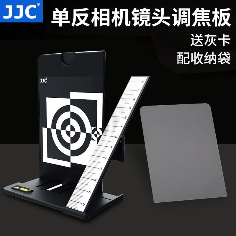 JJC单反相机镜头调焦板 焦距校准卡对焦测试卡对焦器镜头跑焦测试