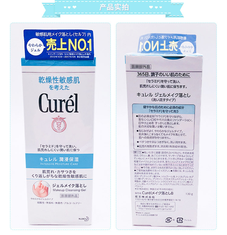 日本Curel珂润润浸保湿卸妆啫喱敏感肌卸妆水乳液女温和清洁男士