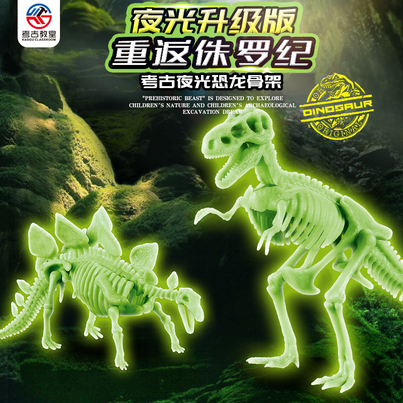考古挖掘玩具夜光恐龙化石骨架霸王龙3-6男孩儿童益智早教DIY