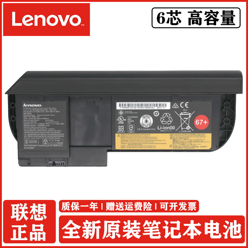 Lenovo联想ThinkPad 旋转屏 X230T X220T X220Tablet X230Tablet  6芯63Wh 45N1078 45N1079 原装笔记本电池